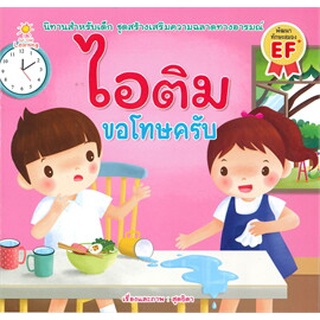 หนังสือ ไอติม ขอโทษครับ