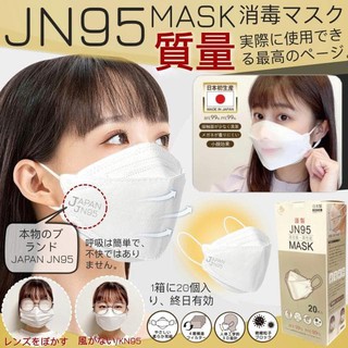 JN95 MASK 3D หน้ากากกันเชื้อโรค กันฝุ่นละออง ของแท้จากญี่ปุุ่น