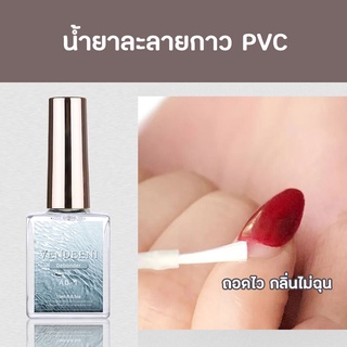 Debonder น้ำยาละลายกาว สำหรับถอดเล็บ PVC กลิ่นไม่ฉุน ไม่ระคายเคือง