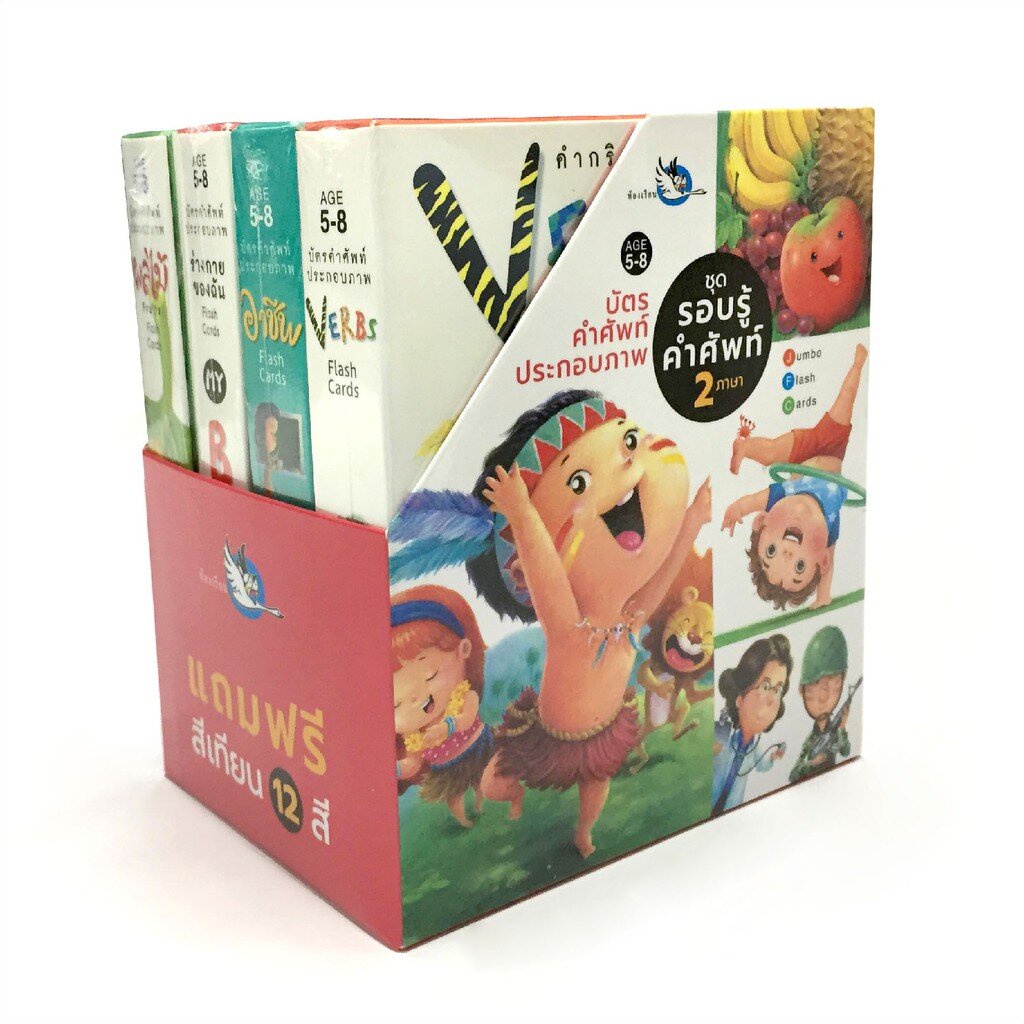 ห้องเรียน Boxset บัตรคำศัพท์ประกอบภาพ ชุดรอบรู้คำศํพท์2ภาษา บรรจุ4กล่อง แถมสีเทียน คำศัพท์ไทย-อังกฤษ