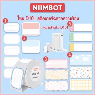 Niimbot D101 เครื่องพิมพ์พกพาสีวรรณกรรมฉลากสีสติ๊กเกอร์ใหม่สติกเกอร์เครื่องพิมพ์ใหม่