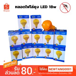 LED หลอดไฟไล่ยุง 18w มอก. ( MRP118)