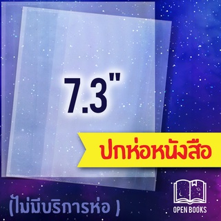 แหล่งขายและราคาปกพลาสติกใส 7.3\" หรือ 18.5 cm. หนา 0.7 มม. สำหรับห่อหนังสือขนาดเล็ก |  อาจถูกใจคุณ