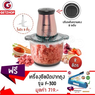 Getzhop เครื่องบดเนื้อไฟฟ้า Bear QSJ-B03H2 (โรสโกล์ด) แถมฟรี! เครื่องซีลปิดปากถุงพลาสติก รุ่น F-300 (สีฟ้า) + เส้นลวดซีล