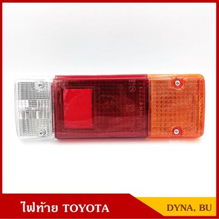 [1ดวง] ไฟท้าย TOYOTA BU20 BU61 BU95 พร้อมขั้วและหลอดไฟ 12V โตโยต้า DYNA รถบรรทุก ราคา ดวงละ