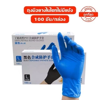 ถุงมือไนไตรสีฟ้า ไม่มีแป้ง อเนกประสงค์ Food Grade 100 ชิ้น/กล่อง