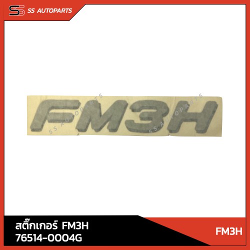 แท้!! สติ๊กเกอร์ FM3H HINO 76514-0004G สำหรับ FM3H อะไหล่แท้ ฮีโน่