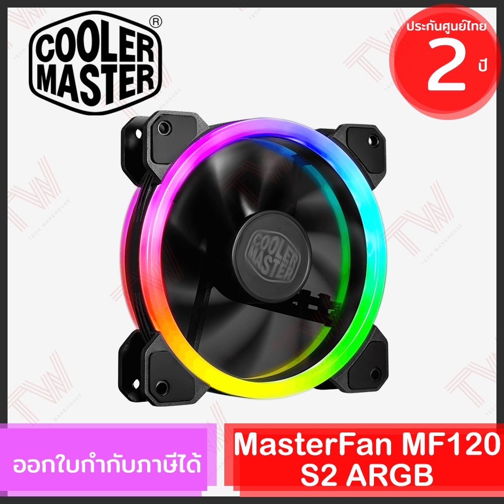 COOLER MASTER MasterFan MF120 S2 ARGB พัดลมระบายความร้อน CPU ของแท้ ประกันศูนย์ 2ปี