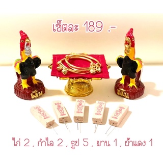 เซ็ตกำไล แก้บน ถวาย ไอ้ไข่วัดเจดีย์
