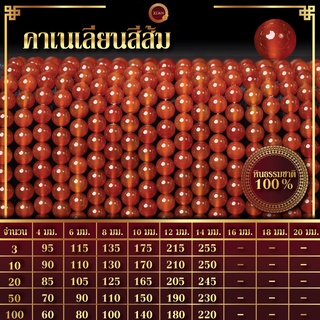 คาเนเลี่ยนส้ม | Orange Carnelian (เส้นยาว 39 ซม.)
