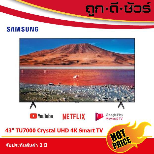 SAMSUNG UHD LED TV 43 นิ้ว รุ่น UA43TU7000KXXT  (4K,Smart) UA43TU7000