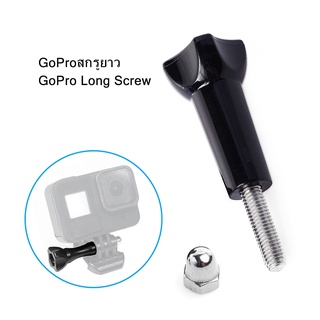 GoPro long screw with screw cap อุปกรณ์เสริม GoPro - สกรูยาว GoPro พร้อมฝาเกลียว ใช้สำหรับยึดฐาน GoPro ขาตั้ง ไม้เซลฟี่