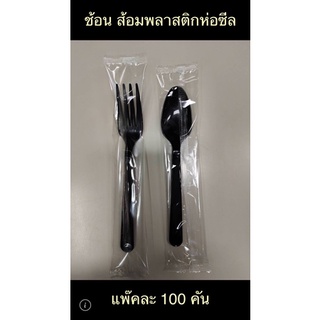 ช้อนส้อมพลาสติกซีล ช้อนพลาสติกห่อซอง ส้อมพลาสติกห่อซอง ไม่หักง่าย ใช้แล้วทิ้งปลอดภัย แพ็คละ100ชิ้น