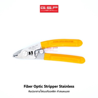 Fiber Stripper stainless คีมปอกสายไฟเบอร์ออฟติกอย่างดี ไม่เป็นสนิม By GSP Fiber Optic  #เครื่องมือ fiber optic