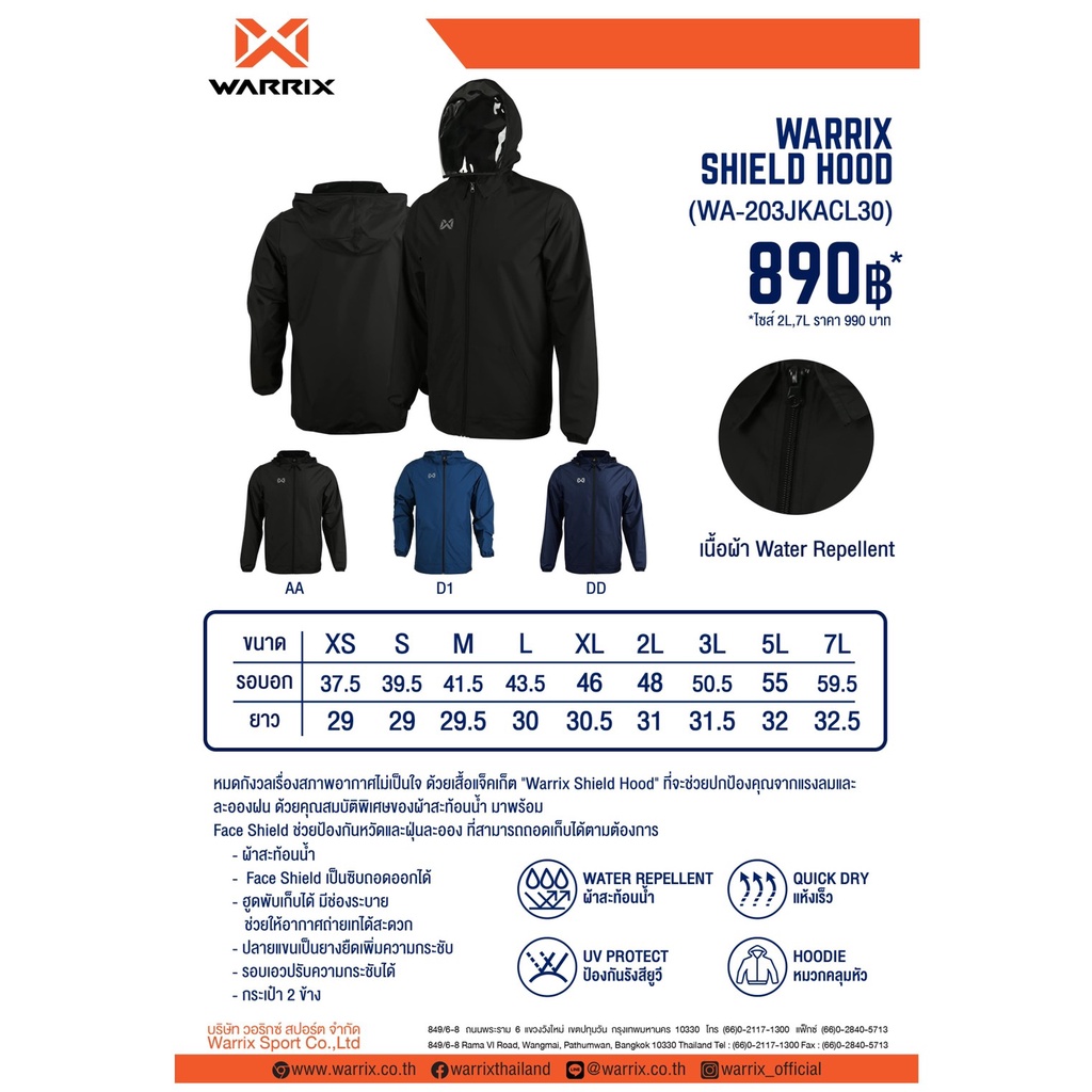 เสื้อแจ็คเก็ต Warrix Shield Hood (สินค้ามีพร้อมส่ง)