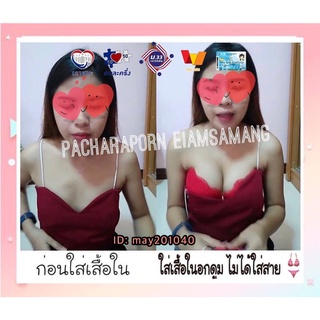 เสื้อในดูมๆ ถอดสายไม่อ้า ดันทรงนมโต ฟองน้ำหนา👙 909