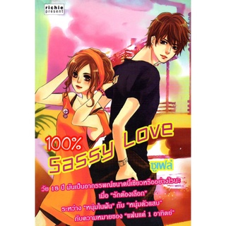 หนังสือนิยาย "100% Sassy Love"