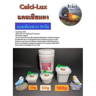 Calci-Lux แคลซิลักซ์ แคลเซียมผง oropharma แบ่งขายไม่รวมนำ้หนักกระปุก แถมช้อนตวง