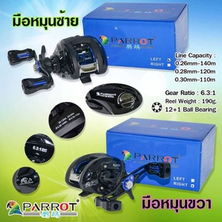 รอกตกปลา รอกหยดน้ำ PARROT แพรอทกล่องฟ้า