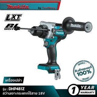 MAKITA DHP481Z : สว่านเจาะกระแทกไร้สาย 18V [ เครื่องเปล่า ]