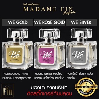 Madam Fin น้ำหอม มาดามฟิน : รุ่น Madame Fin We Signature จำนวน 1 ขวด