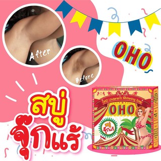 Nitcher OHO Underarm Whitening Soap 80g สบู่จุ๊กแร้