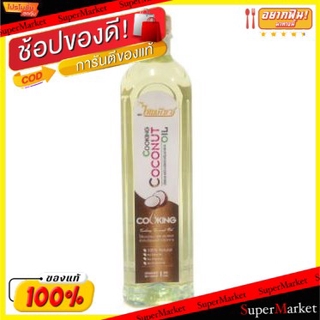 พิเศษที่สุด✅ ไทยเพียว น้ำมันมะพร้าวสำหรับปรุงอาหาร บรรจุ 1ลิตร THAI PURE COCONUT COOKING OIL วัตถุดิบ, เครื่องปรุงรส, ผง