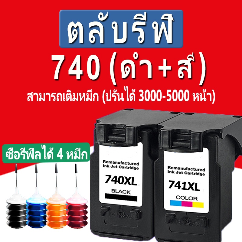 Canon 740 741 ตลับหมึก PG740XL CL741XL ตลับหมึกรีฟิลเข้ากันได้สำหรับ Canon MG2170/MG2270/MG3170/MG32