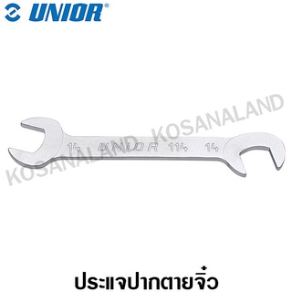 Unior ประแจปากตายจิ๋ว 7/32 นิ้ว รุ่น 114 (114/2) (Small double open ended wrench ELECTRIC)