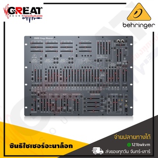 BEHRINGER 2600 Gray Meanie ซินธิไซเซอร์อะนาล็อกกึ่งโมดูลาร์รุ่นพิเศษพร้อม VCO 3 ตัวและ VCF หลายโหมดในรูปแบบ 8U Rack-Moun