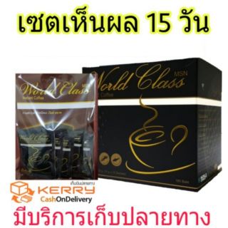 กาแฟเวิลด์คลาส ควบคุมน้ำหนัก กาแฟลดหุ่น เซต15 วั