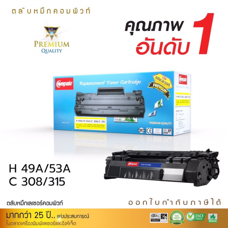 ตลับหมึกคอมพิวท์ รุ่น HP Q5949A (49A) / Q7553A (53A) / CANON308 / CANON315 49A 53A ตลับเลเซอร์ดำ  (C