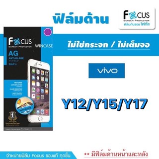 ฟิล์มด้านกันรอยโฟกัส Anti-Glare รุ่น VIVO Y12/Y15/Y17