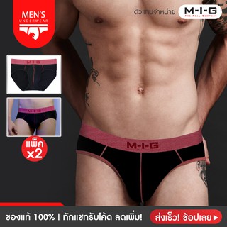 [ทักแชทรับโค้ดลดเพิ่ม] แพ็ค x2 ตัว MIG รุ่น Half Brief Red กางเกงในผู้ชาย กางเกงใน ผ้านุ่ม ใส่สบาย ของแท้