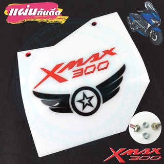 ราคาถูกสุดๆ แผ่นบังไดร์ Xmax300 อคิลิคสีขาวทึบลายRacing Wing