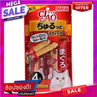 เชาว์ชูหรุโตะสติ๊กสอดไส้ครีมแมวเลียสูตรมากุโระ 40กรัม แพค 4 Chow shuruto stick stuffed with cat licking cream Maguro for