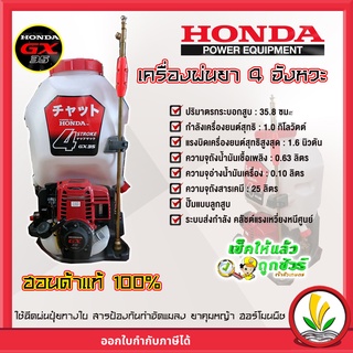 เครื่องพ่นยา 4 จังหวะ Honda gx35 ของแท้ (ถังทรงใหม่) เครื่องพ่นยาสะพายหลัง ฮอนด้า