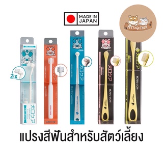 ใหม่ Mind Up แปรงสีฟัน สุนัข และ แมว สินค้านำเข้าจากญี่ปุ่น