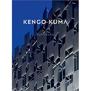 Kengo Kuma : Topograghy