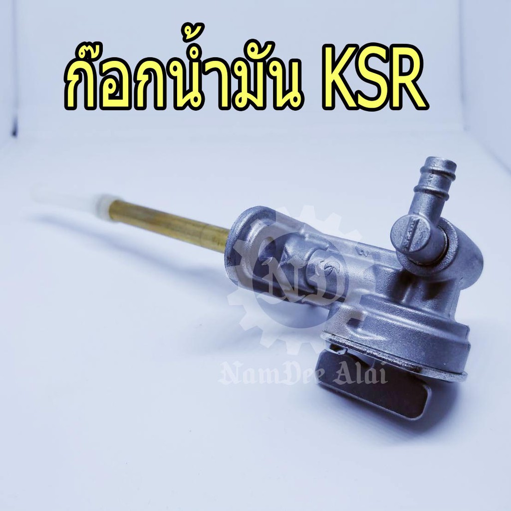 KAWASAKI ก๊อกน้ำมัน KSR แท้ศูนย์ (51023-0039=0739)