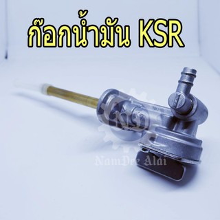 KAWASAKI ก๊อกน้ำมัน KSR แท้ศูนย์ (51023-0039=0739)