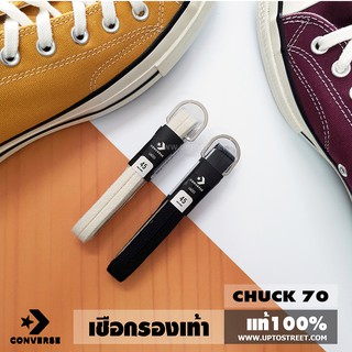 [แท้ 100%] CONVERSE เชือกรองเท้า คอนเวิร์ส รุ่น All Star Chuck 70 (Repro)