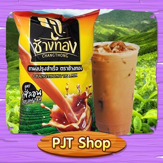 ชาผงสำเร็จรูป (สูตรชาซีลอน) ตราช้างทอง ขนาด 400 กรัม Ceylon Tea Changthong Tea Mix 400g.