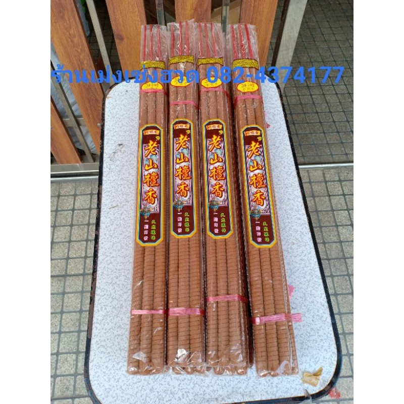 ⭐️ของแท้💯⭐️ ✅ตรงปก✅ ธูปชั่วโมง ธูปเวลา จุดนาน 24ชั่วโมง แพ็ค 3ก้าน ยาว 80cm