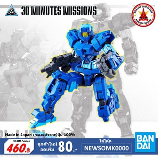 Bandai 1/144 30MM EEMX-17 ALTO (BLUE) บันได เทอร์ตี้เอ็มเอ็ม อัลโต้ บลู