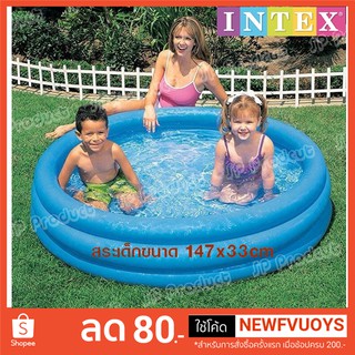 Intex 58426 Inflatable Swimming Pool สระน้ำเป่าลมเด็ก ขนาด 147x33 ซม.