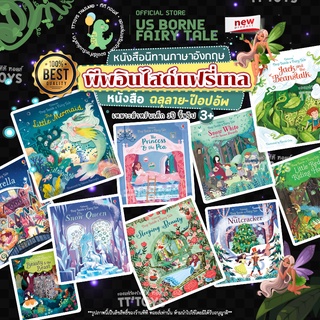 TTTOYS🌟นิทาน Usborne Peep inside ชุด A Fairy Tale Book หนังสือนิทานภาษาอังกฤษ หนังสือนิทานเด็ก หนังสือฝึกภาษาเด็ก