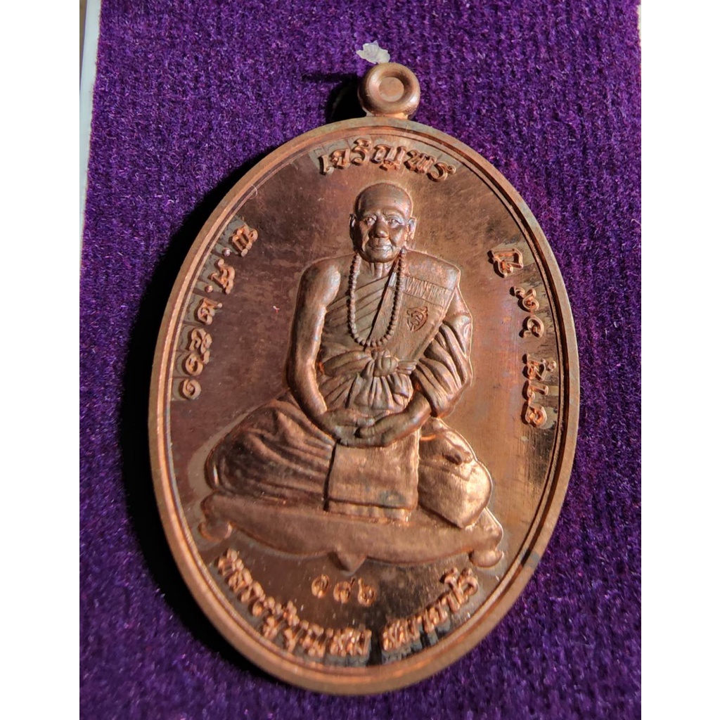 พระสวย ตรงรูป เหรียญเจริญพร รุ่นเพชรบูรพา หลวงปู่บุญสม สำนักสงฆ์ร่มโพธิ์ทอง จ.ชลบุรี พ.ศ.2561