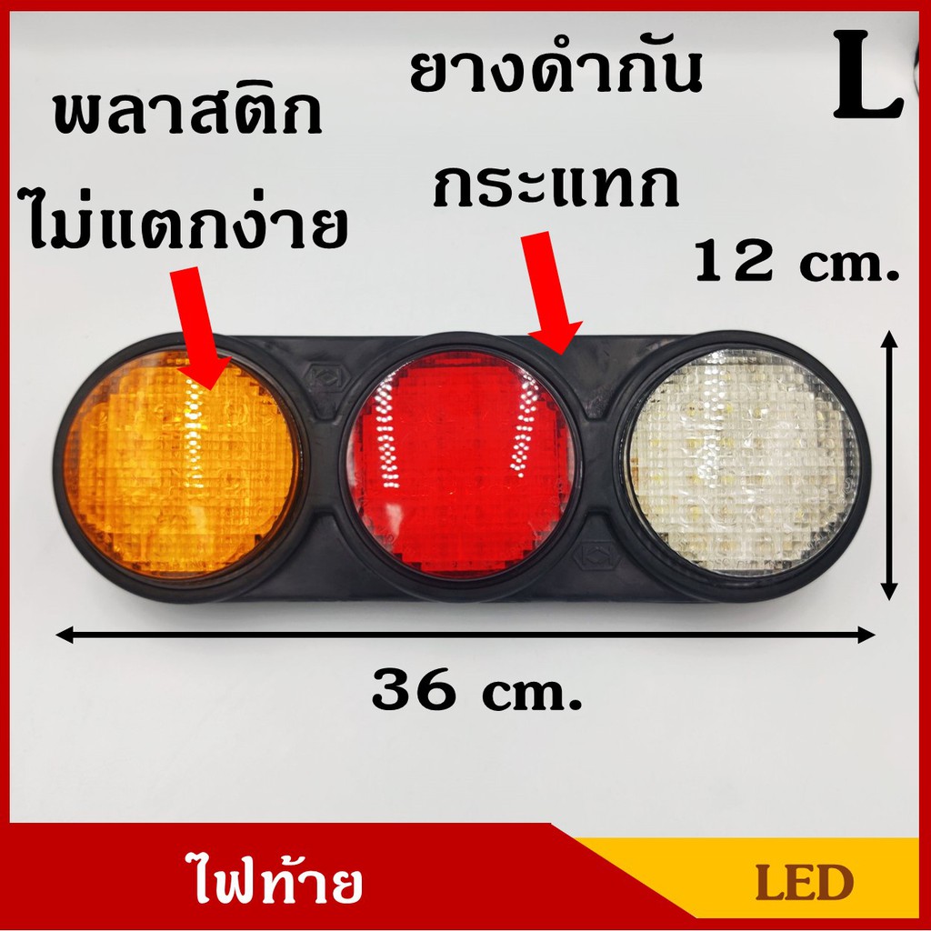 AA ไฟท้าย ไฟLED กลม แผง 3 ดวง 12V ขนาดดวง 10 เซนติเมตร RH ข้างขวา หรือ LH ข้างซ้าย ไฟท้ายรถบรรทุก รถกระบะ ราคา ดวงละ