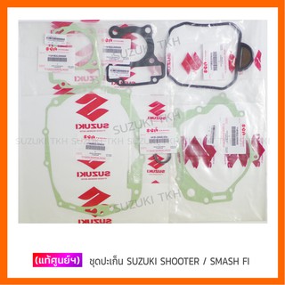 [แท้ศูนย์ฯ] ปะเก็น (ชุดใหญ่) SUZUKI SHOOTER 115 FI / SMASH 115 FI